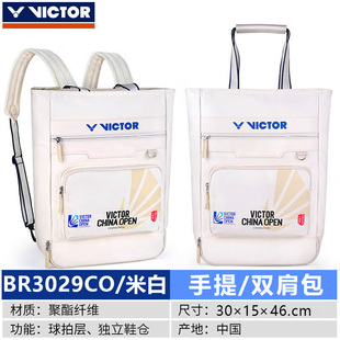 VICTOR中国公开赛球包胜利羽毛球双肩包BR3029CO BR3025TTY戴资颖