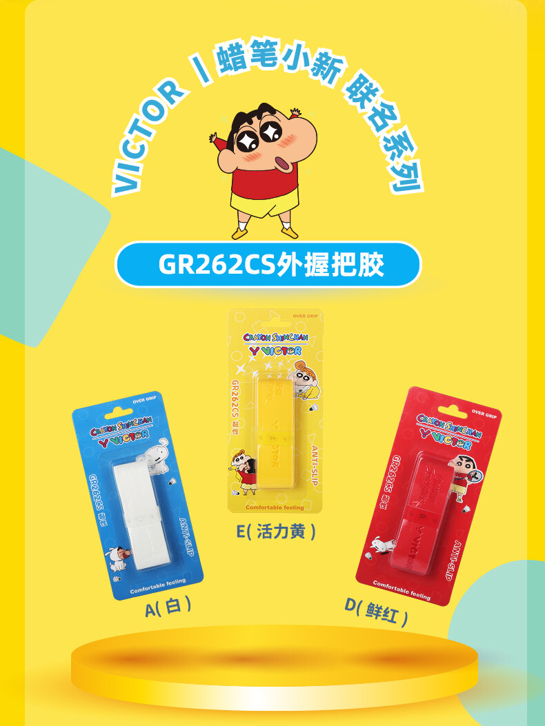 VICTOR蜡笔小新联名手胶GRS