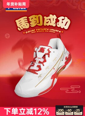 威克多VICTOR胜利高端羽毛球鞋2026马年限定缓震专业运动鞋C90CNY