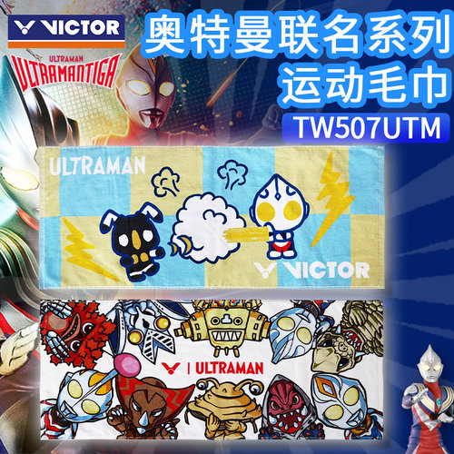 VICTOR奥特曼联名运动毛巾507UTM