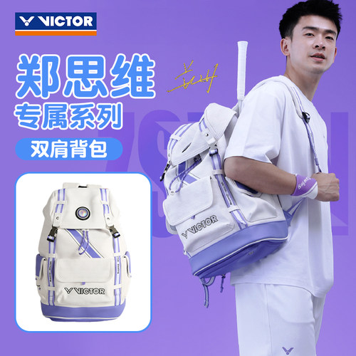 VICTOR郑思维羽毛球包BR5056ZSW