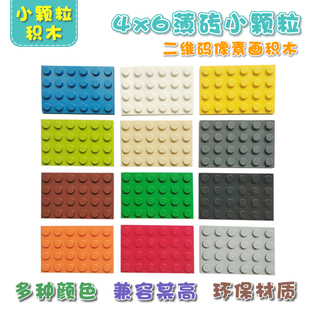 兼容乐高材料小颗粒积木墙面板配件零散件拼装称重4*6薄砖基础块