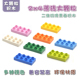 兼容乐高积木大颗粒基础块2*4薄砖8孔配件零件散件拼装幼儿园玩具
