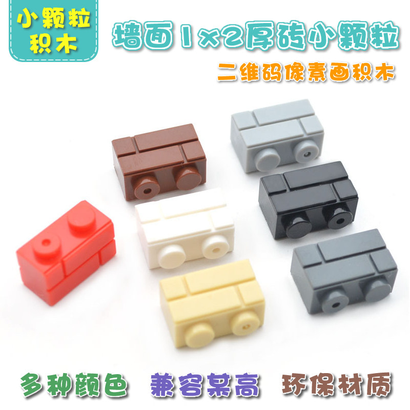 国产小颗粒积木建筑MOC零件 普通塑料积木