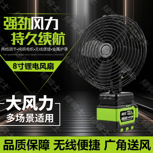 8寸锂电大风长续航风扇