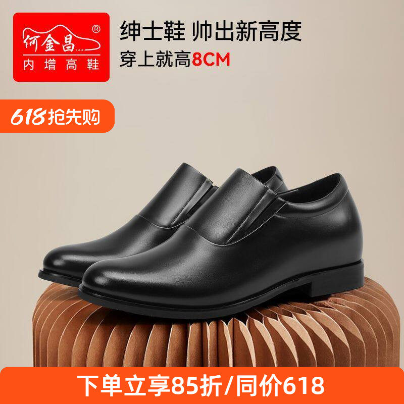 何金昌增高鞋男式商务正装皮鞋英伦套脚男鞋精品小牛皮德比鞋8CM