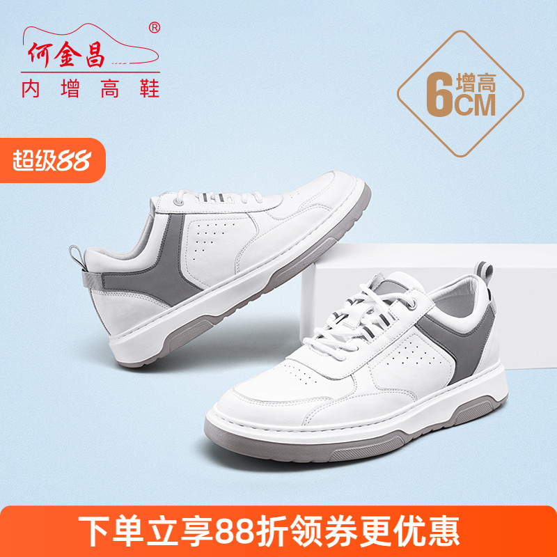 何金昌内增高鞋男士透气增高鞋户外休闲鞋韩版轻便运动滑板鞋6CM