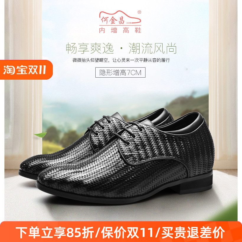 精品订做何金昌内增高男鞋男式增高鞋商务正装皮鞋编制皮德比鞋7