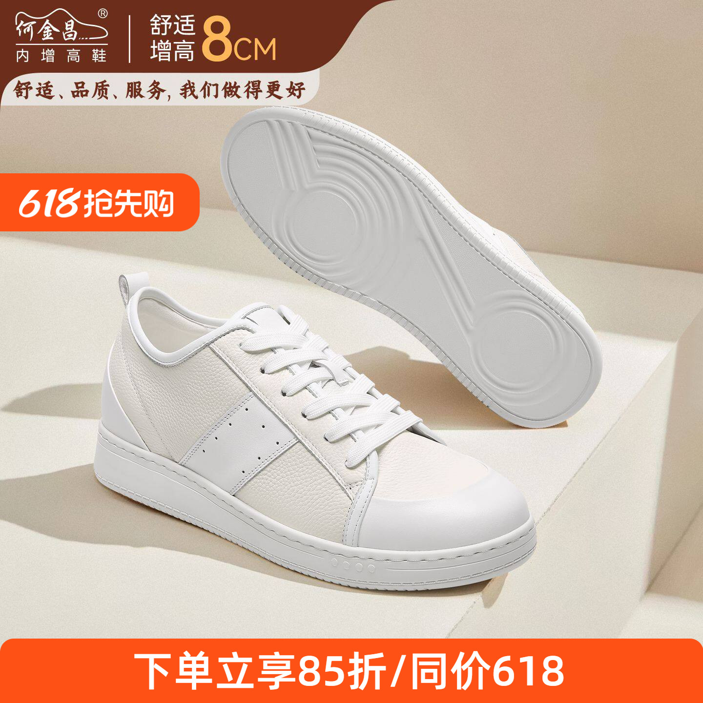 何金昌内增高鞋男式户外休闲鞋韩版时尚运动板鞋街头潮小白鞋8CM