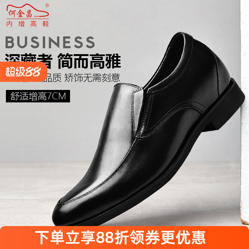何金昌内增高鞋男式商务正装皮鞋简约套脚男鞋隐形增高德比鞋7CM