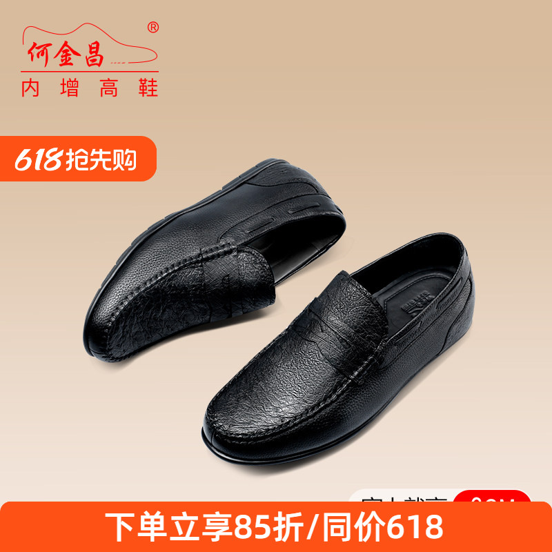 何金昌男士内增高鞋商务休闲皮鞋户外套脚乐福鞋鸵鸟皮豆豆鞋6CM