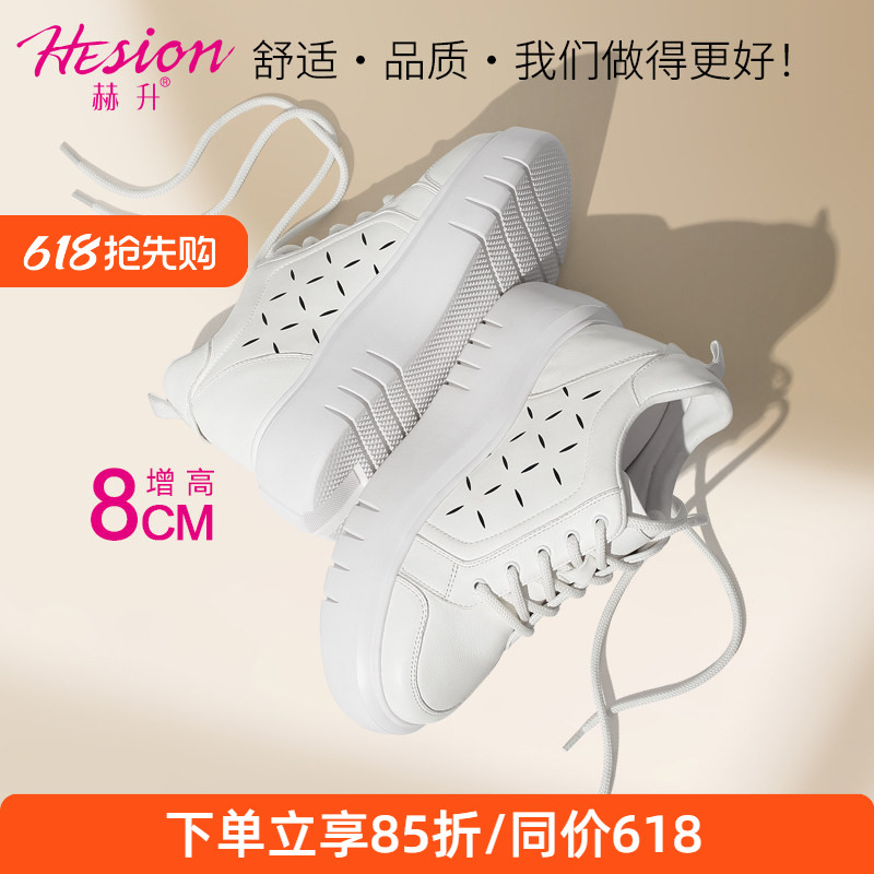 赫升内增高女鞋女士隐形增高鞋户外休闲鞋韩版时尚运动潮板鞋8CM