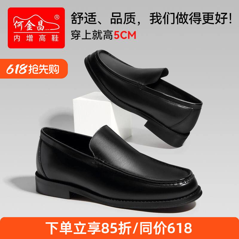 何金昌增高鞋男士商务正装皮鞋户外休闲鞋牛皮男鞋百搭乐福鞋5CM