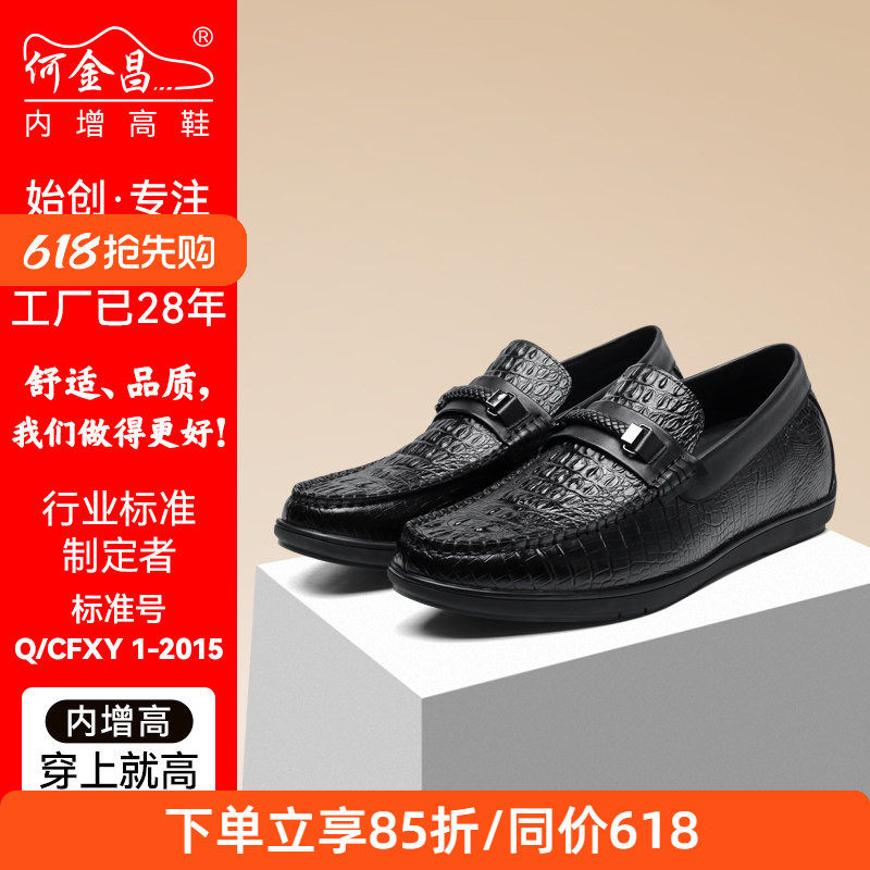何金昌男士驾车内增高商务休闲鞋