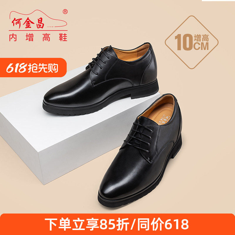 何金昌增高鞋男式隐形内增高商务正装皮鞋户外百搭休闲德比鞋10CM