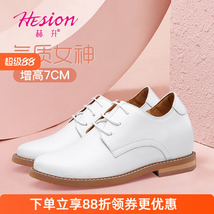 赫升女式增高鞋户外简约皮鞋通勤休闲鞋潮流小白鞋隐形内增高7㎝
