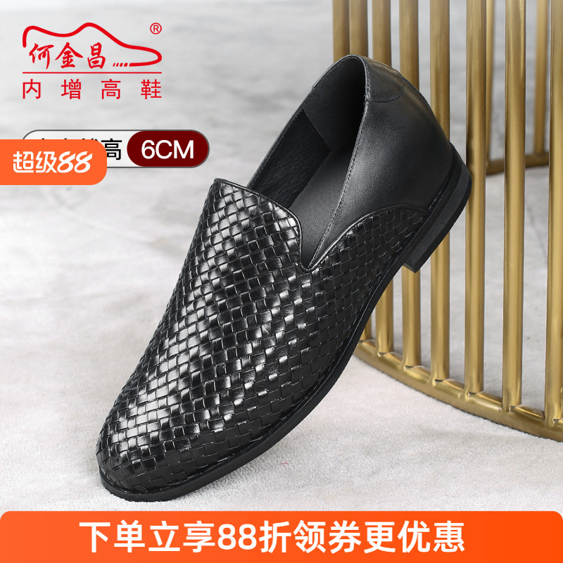 何金昌男式内增高鞋商务正装皮鞋精品编制套脚男鞋乐福德比鞋6CM