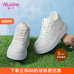 赫升内增高女鞋女士隐形增高户外休闲鞋厚底松糕鞋板鞋小白鞋8CM