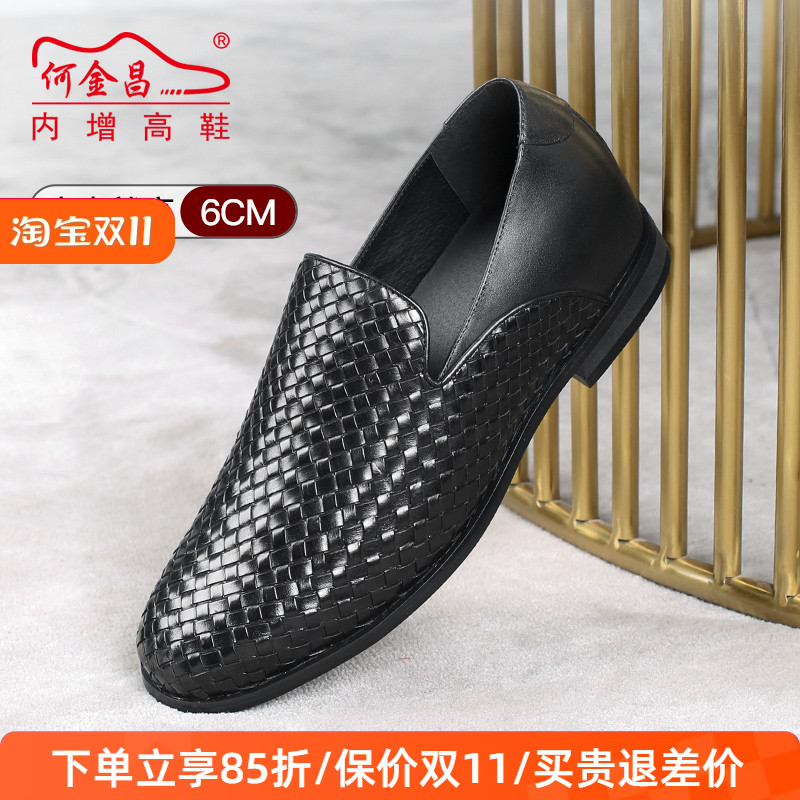 何金昌男式内增高鞋商务正装皮鞋精品编制套脚男鞋乐福德比鞋6CM
