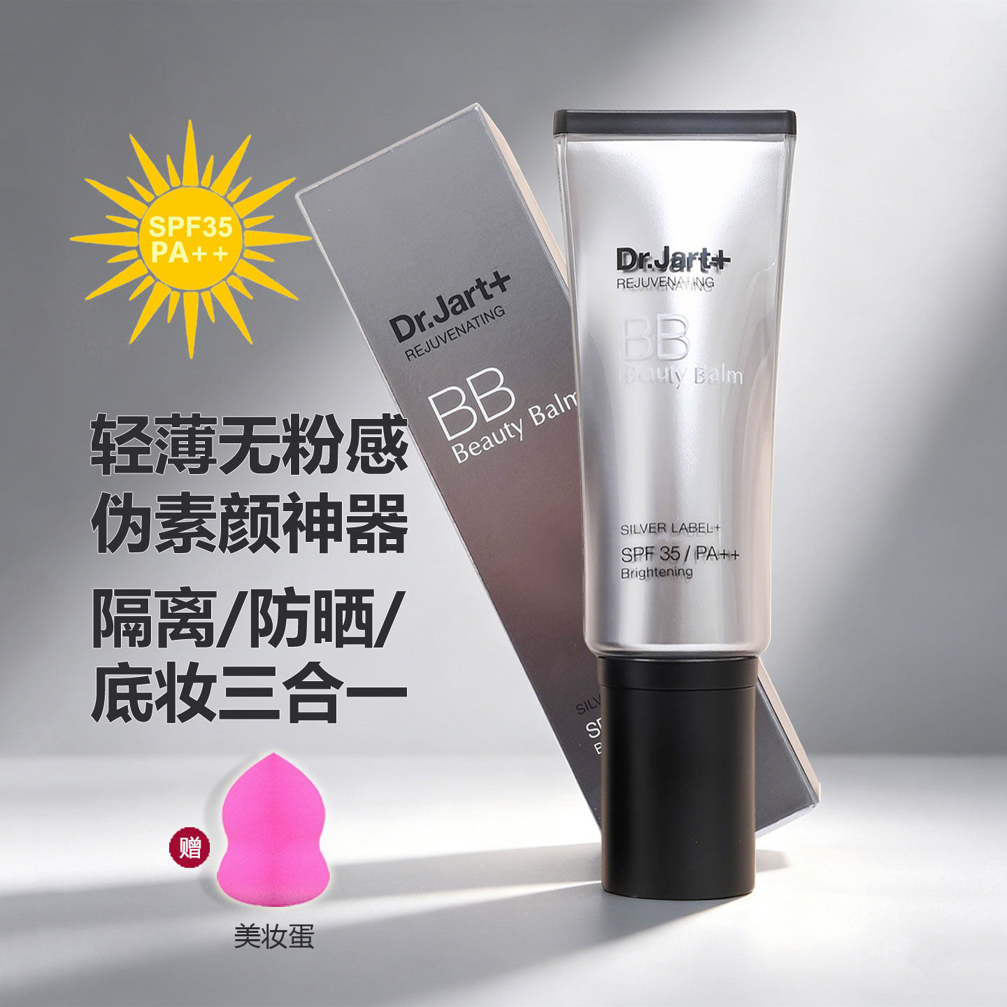 韩国蒂佳婷银管bb霜防晒隔离遮瑕三合一不脱妆粉底液提亮肤色40ml