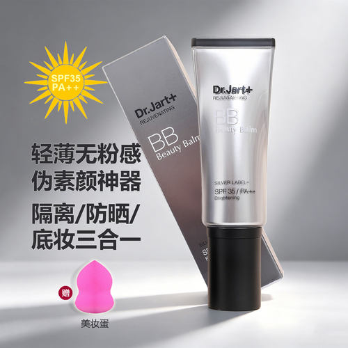 银管bb霜防晒隔离遮瑕三合一正品
