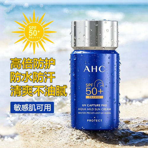A.H.C小蓝瓶防晒霜SPF50+敏感肌
