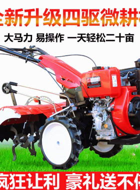 热季促销多功能四驱微耕机旋耕机