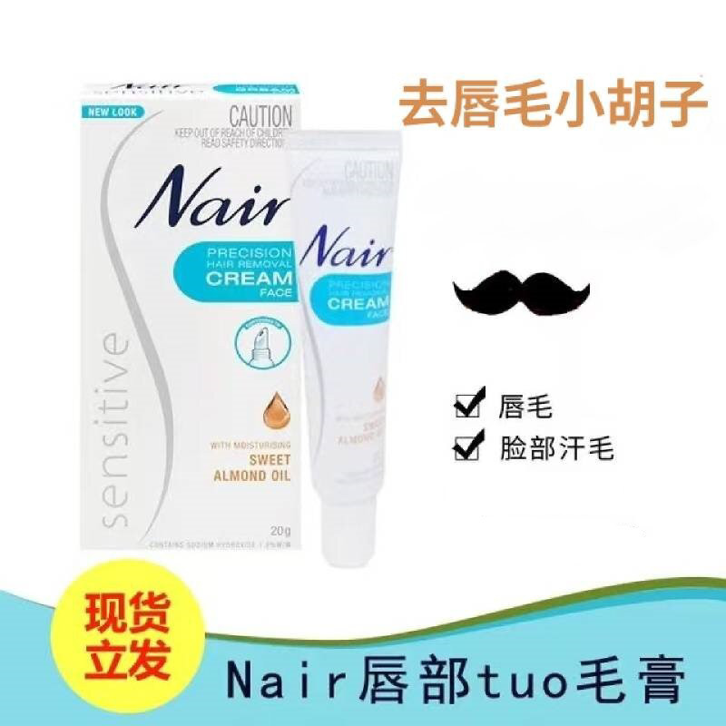 现货澳洲Nair唇部脱毛膏女士面部脸部唇毛腋下四肢全身小胡子