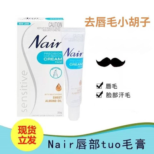 现货澳洲Nair唇部脱毛膏女士面部脸部唇毛腋下四肢全身小胡子