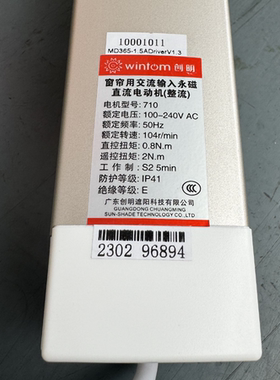 广东创明电机710电动开合轨道 Wintom310电动窗帘电机轨道智能