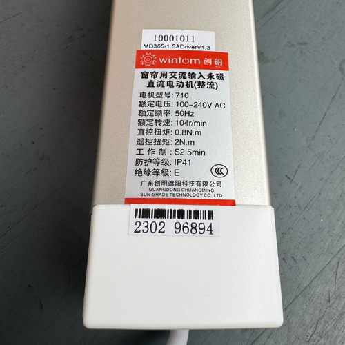 Wintom电动窗帘轨道智能710电机