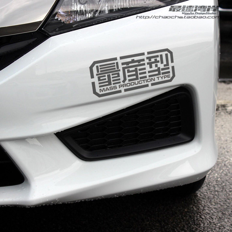 最速湾岸车贴动漫元素汽车改装车贴-机动高达机器人 量产型mass贴