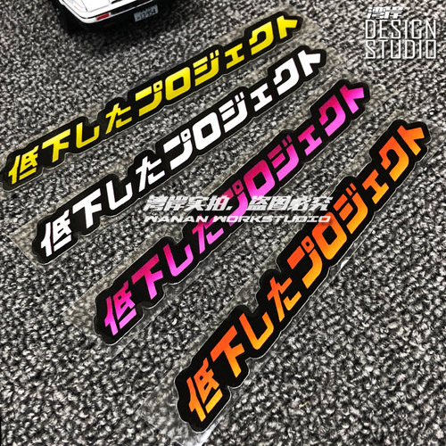 最速湾岸EK9GK586JDM改装小贴