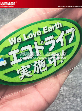 最速湾岸 JDM日规排放标志We love earth改装贴GK5 FDFC1 86车贴