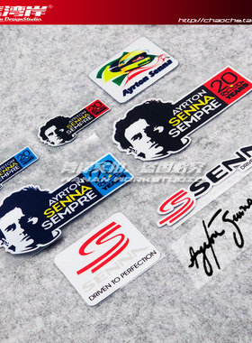 最速湾岸 F1赛车手SENNA纪念剪影车贴 车神塞纳埃尔顿塞纳签名