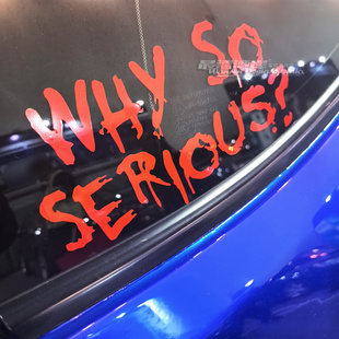 个性车贴影视汽车贴纸小丑Why so serious不要那么认真车窗车尾贴