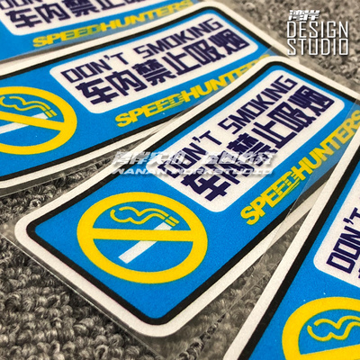 车内禁止吸烟警示贴