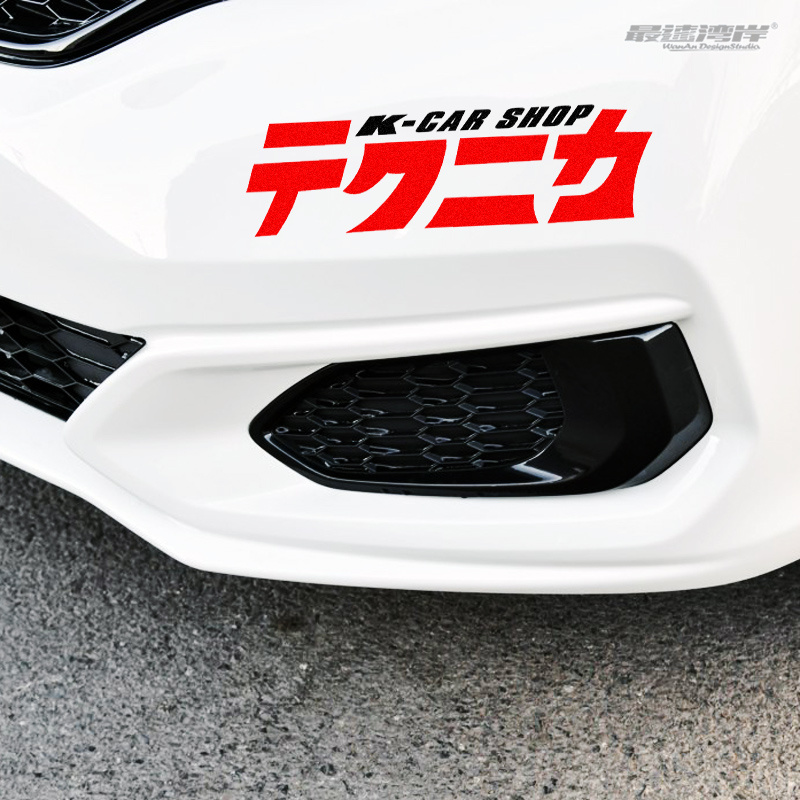 最速湾岸车贴日式jdm俱乐部