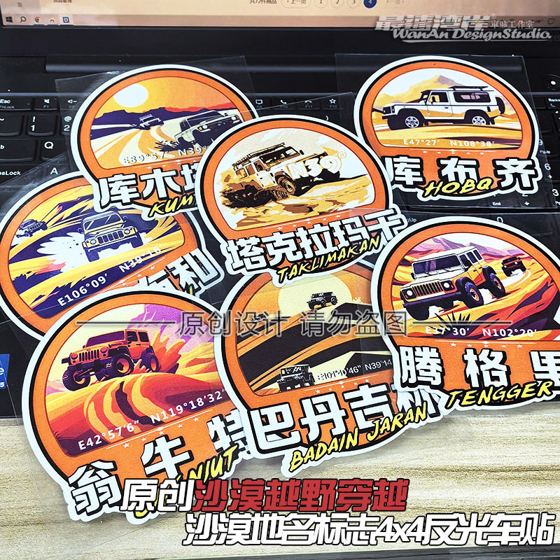 原创设计沙漠越野玩家车尾贴车窗贴乌兰布和 巴丹 库布齐个性车贴
