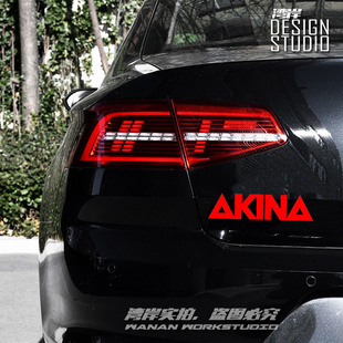 最速湾岸 漂移贴纸头文字D贴纸 AKINA秋名山标志藤原拓海赤城山