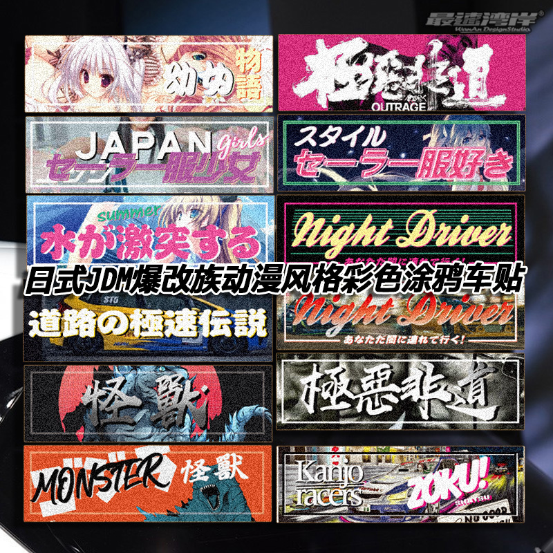 jdm风格二次元日系美少女车贴