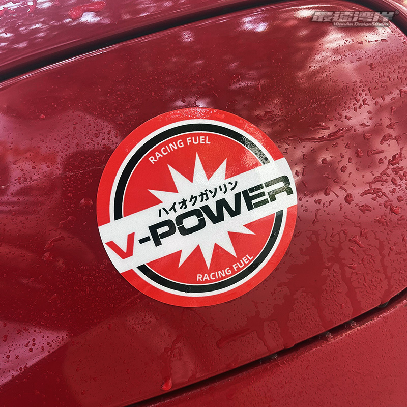 漂移竞技JDM个性车贴VPOWER赛车燃料标反光贴高辛烷值燃油标志