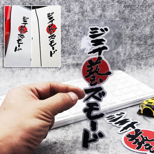 最速湾岸车贴jdm日规gk5ek9