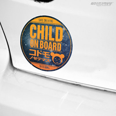 最速湾岸日式child On Board Baby In Car Jdm风格警示卡通车贴 湾岸车贴店 潮车贴工作室 淘优券