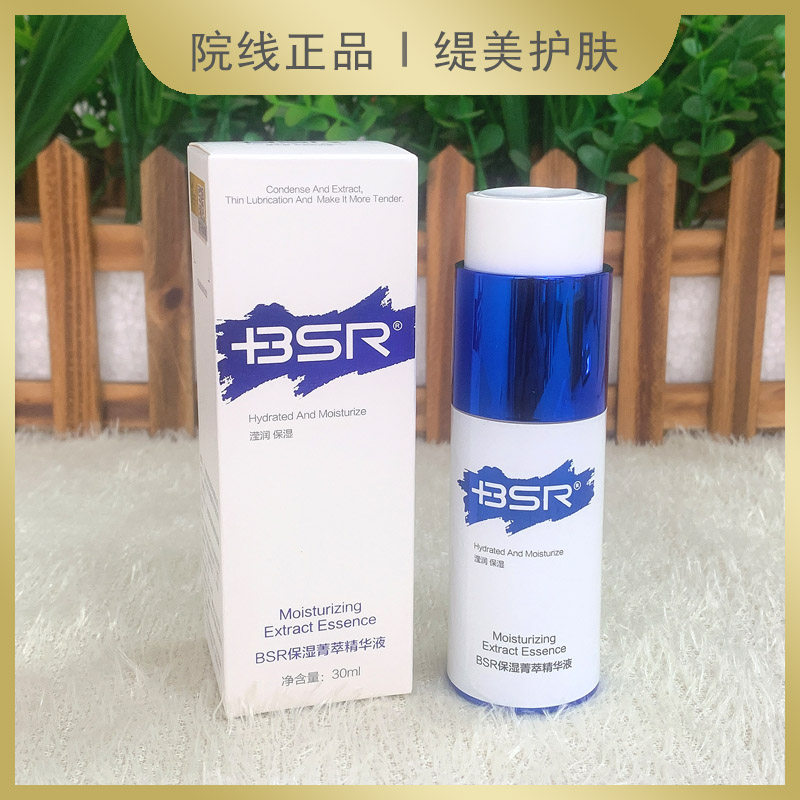 博生能保湿菁萃精华液30ml修护屏障角质层增强锁水平衡肌肤生态