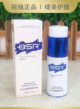 博生能保湿菁萃精华液30ml修护屏障角质层增强锁水平衡肌肤生态