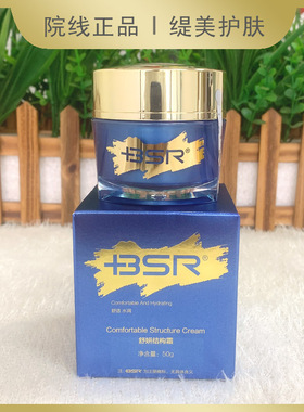 博生能舒妍结构霜50g激素脸敏感肌屏障受损角质缺失定制配方