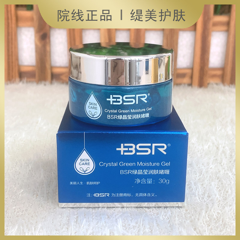 博生能绿晶莹润肤啫喱30g含绿色修复因子敏感肌肤红血丝补水保湿