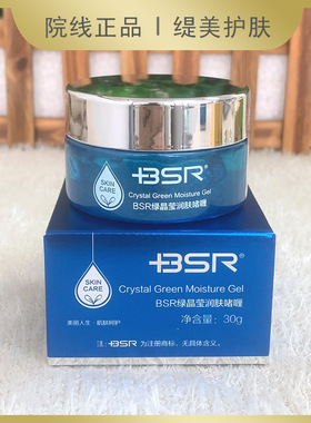 博生能绿晶莹润肤啫喱30g含绿色修复因子敏感肌肤红血丝补水保湿