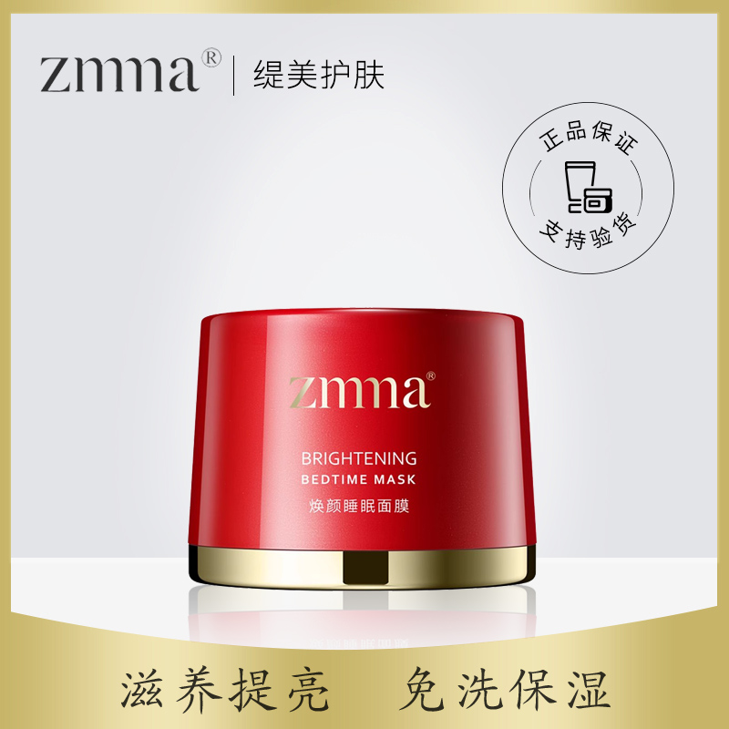 芝蔓焕颜睡眠面膜夜间修护免洗红石榴去黄提亮舒润涂抹式补水保湿